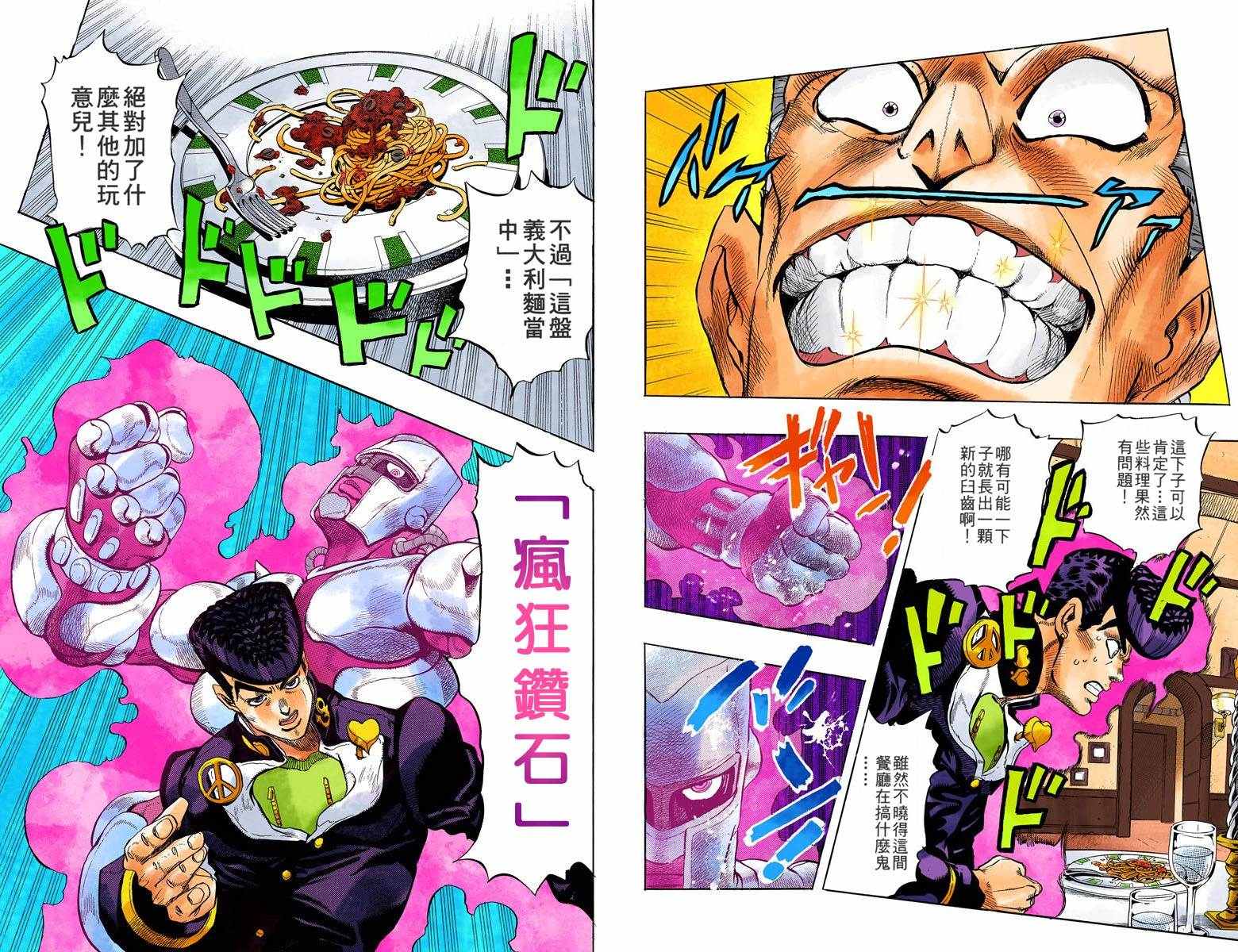 JoJo奇妙冒險 - 第4部05卷全綵(1/2) - 5