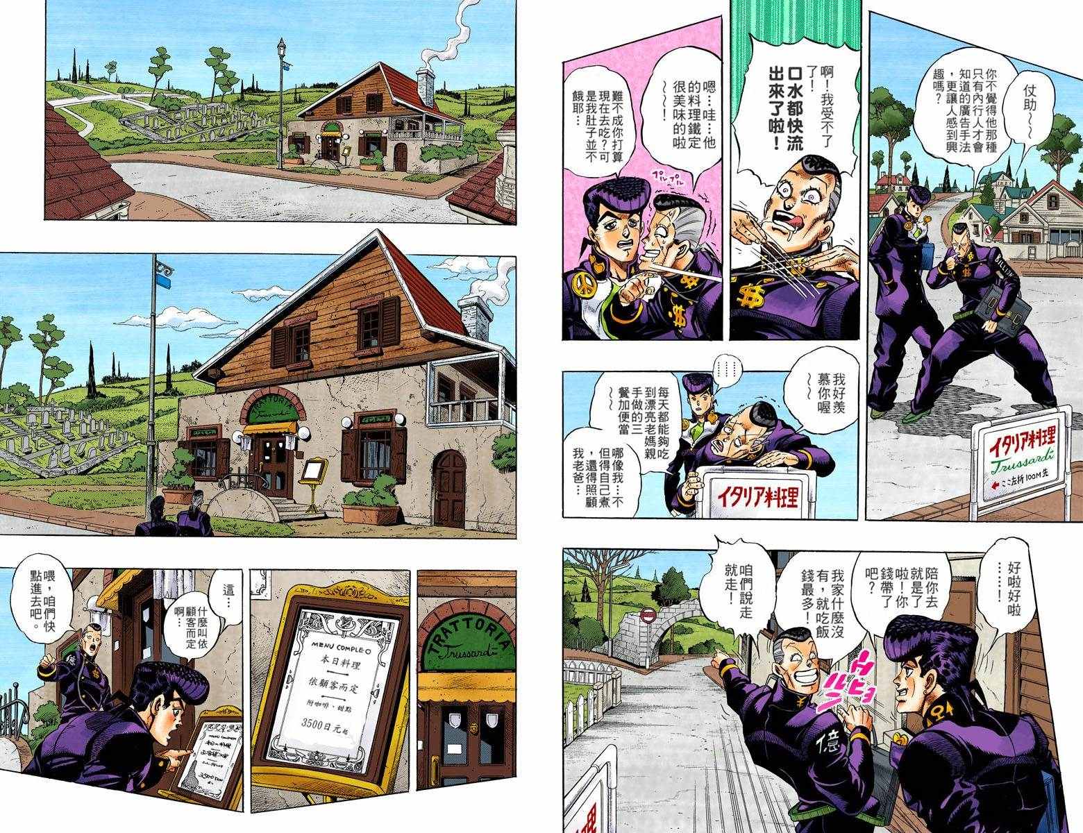 JoJo奇妙冒險 - 第4部05卷全綵(1/2) - 4