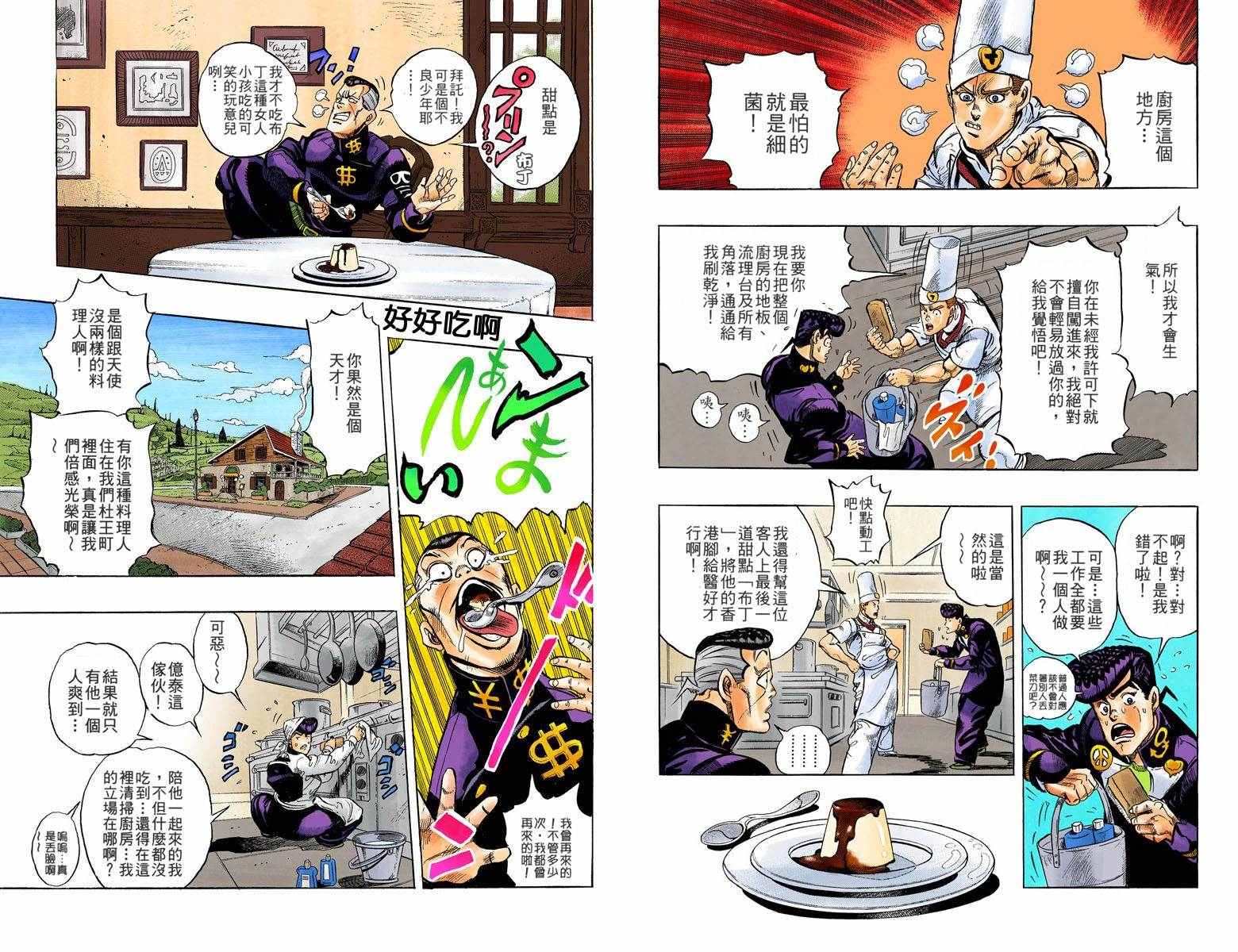 JoJo奇妙冒險 - 第4部05卷全綵(1/2) - 1