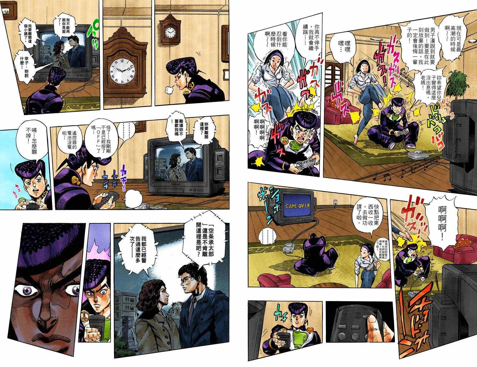 JoJo奇妙冒險 - 第4部05卷全綵(1/2) - 3