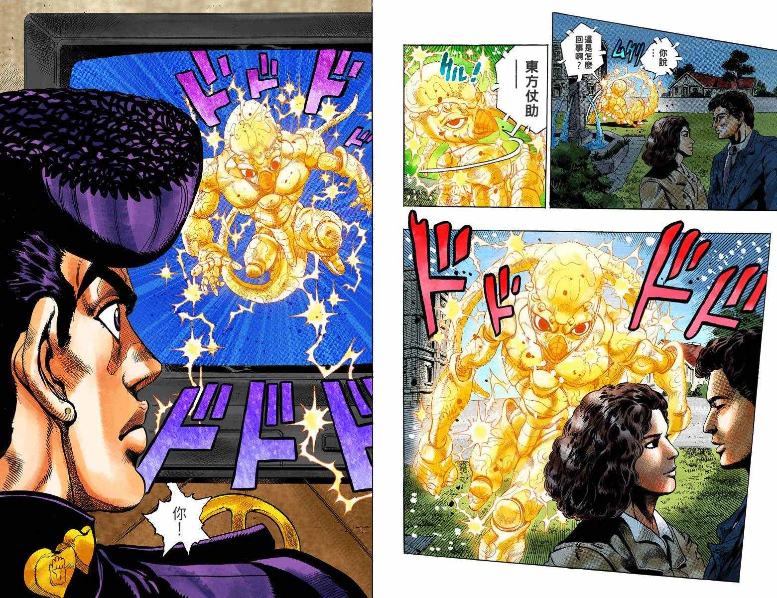 JoJo奇妙冒險 - 第4部05卷全綵(1/2) - 4