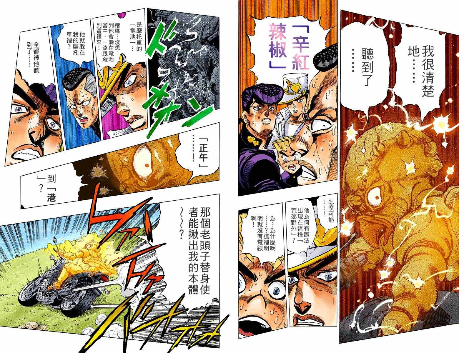 JoJo奇妙冒險 - 第4部05卷全綵(2/2) - 4