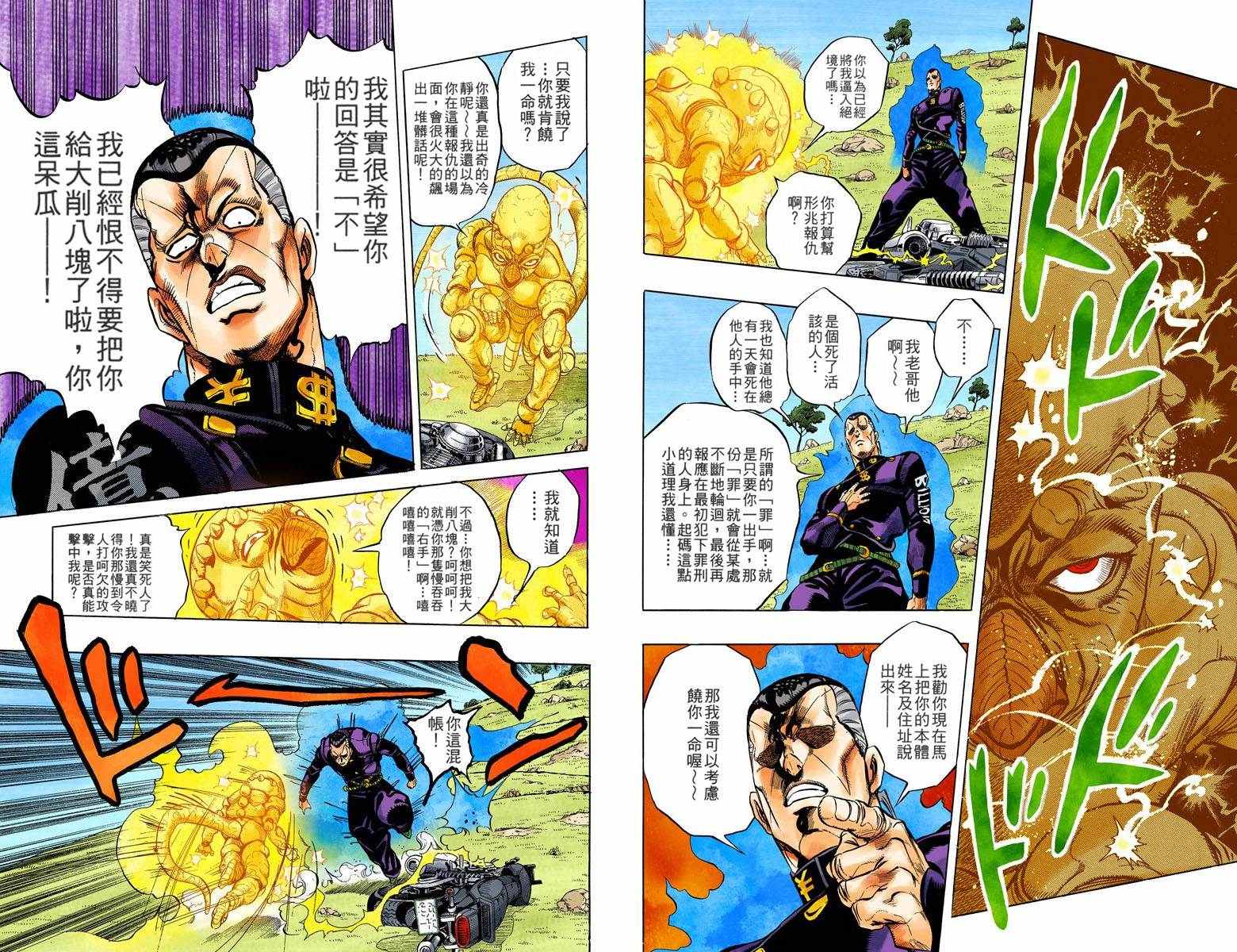 JoJo奇妙冒險 - 第4部05卷全綵(2/2) - 3