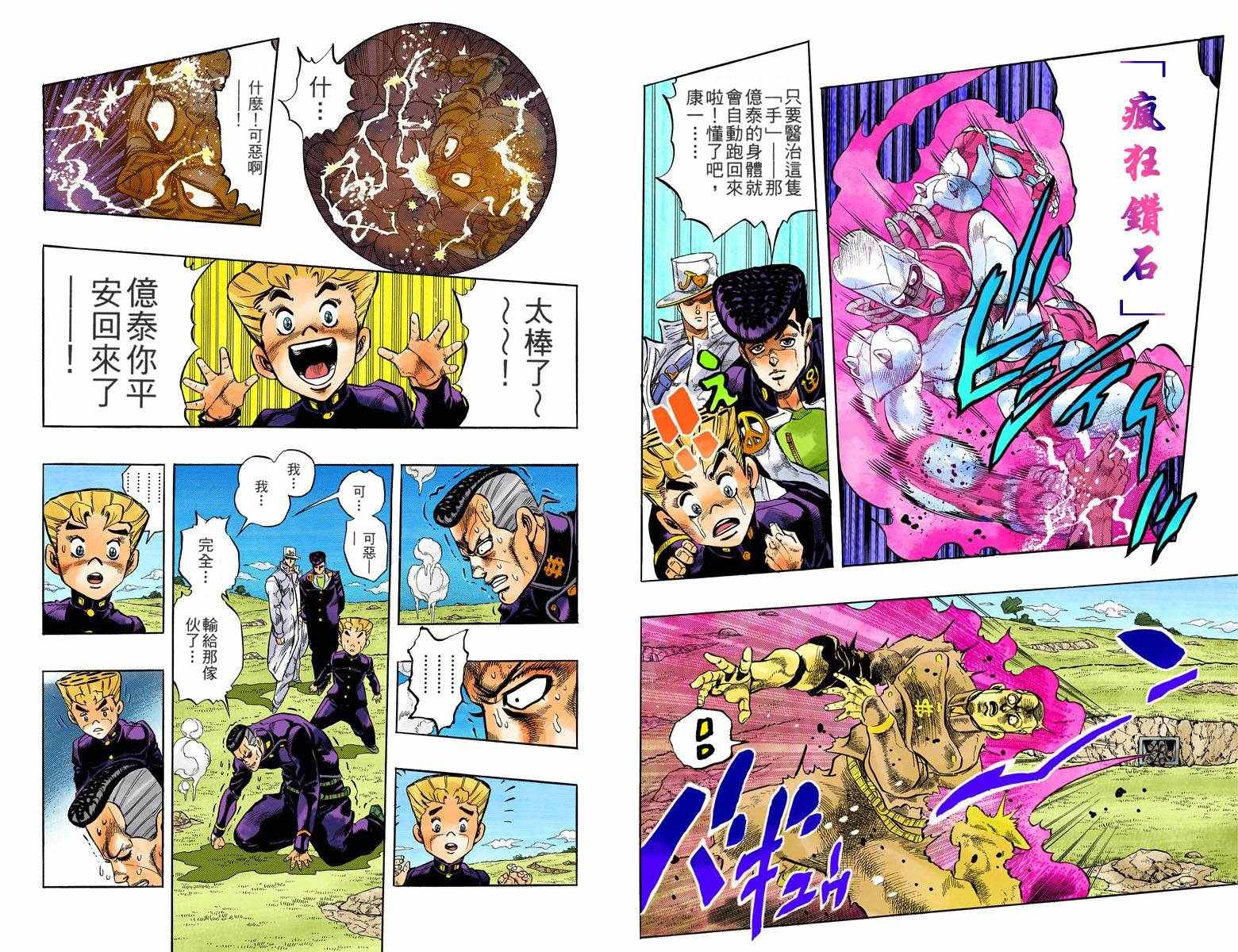 JoJo奇妙冒險 - 第4部05卷全綵(2/2) - 1