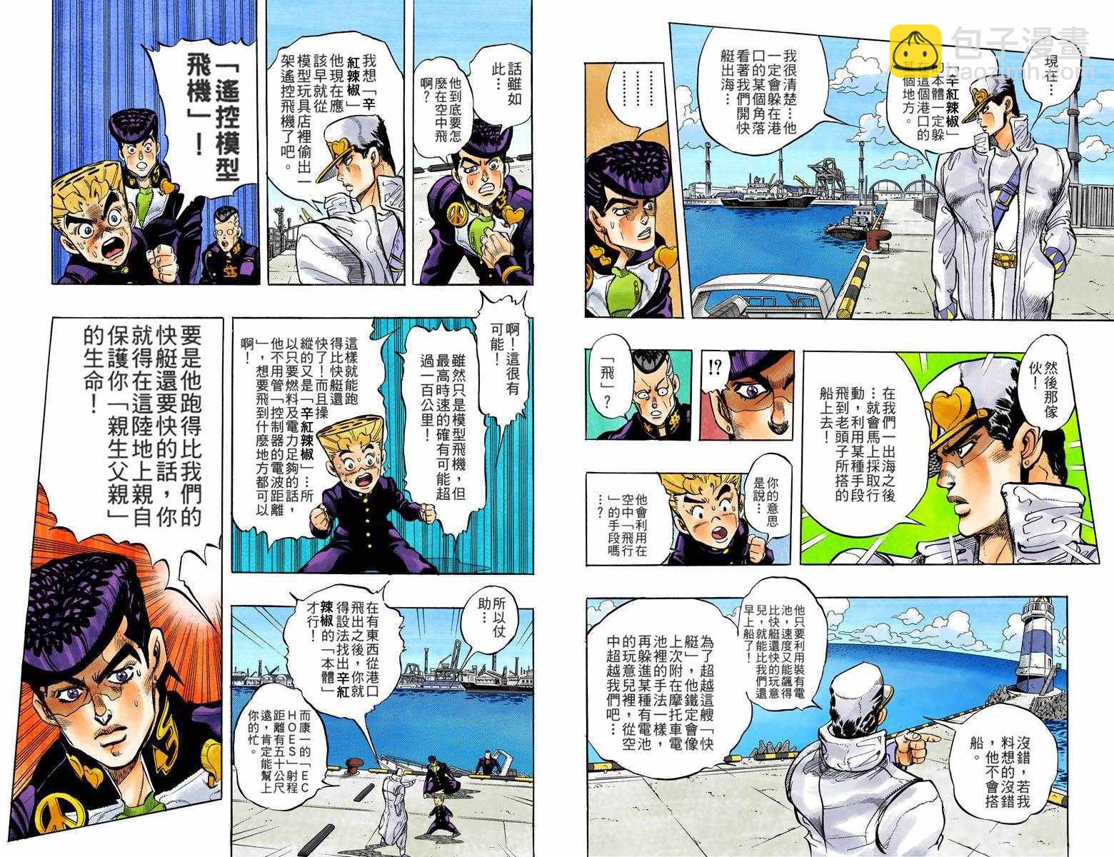 JoJo奇妙冒險 - 第4部05卷全綵(2/2) - 5