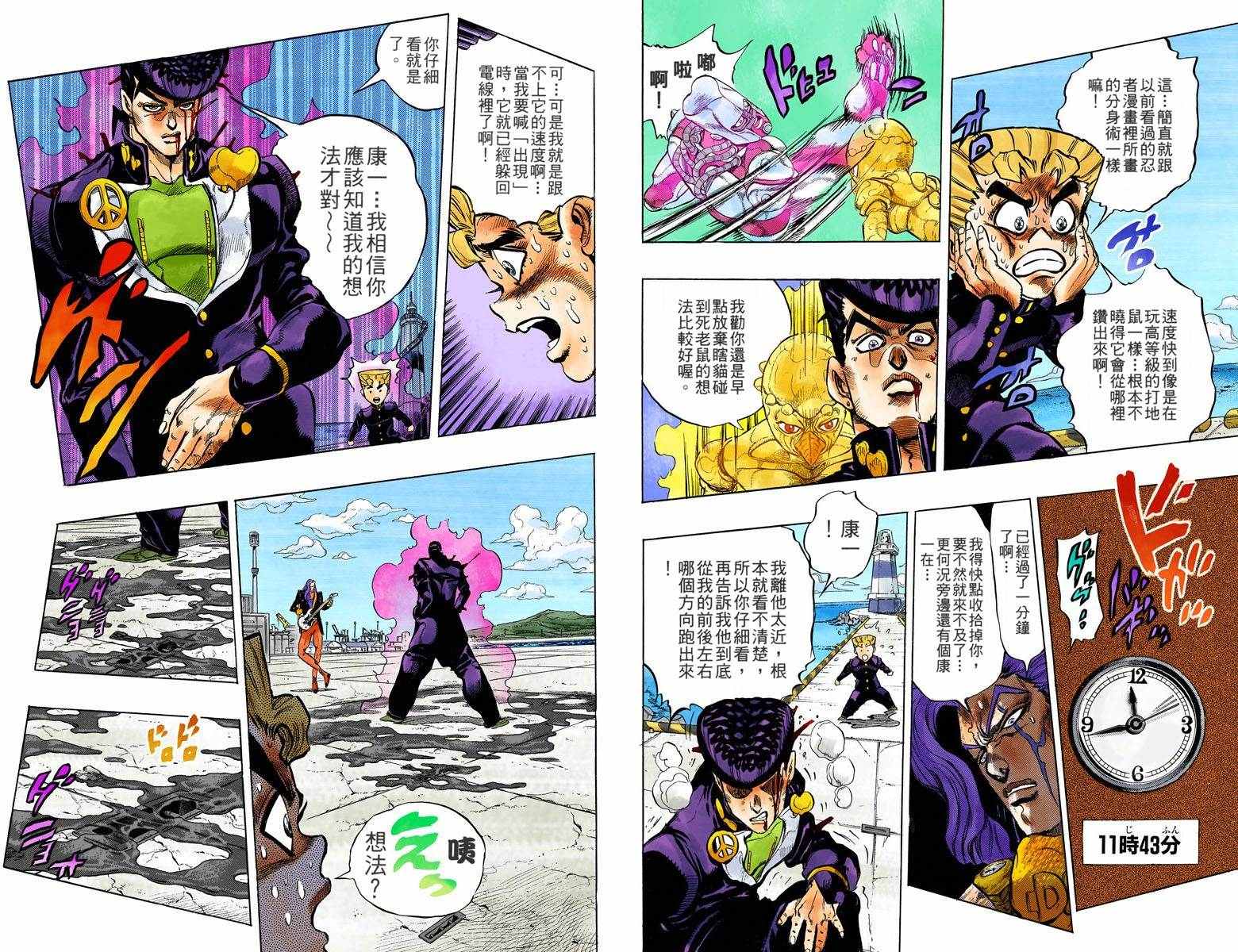 JoJo奇妙冒险 - 第4部05卷全彩(2/2) - 4