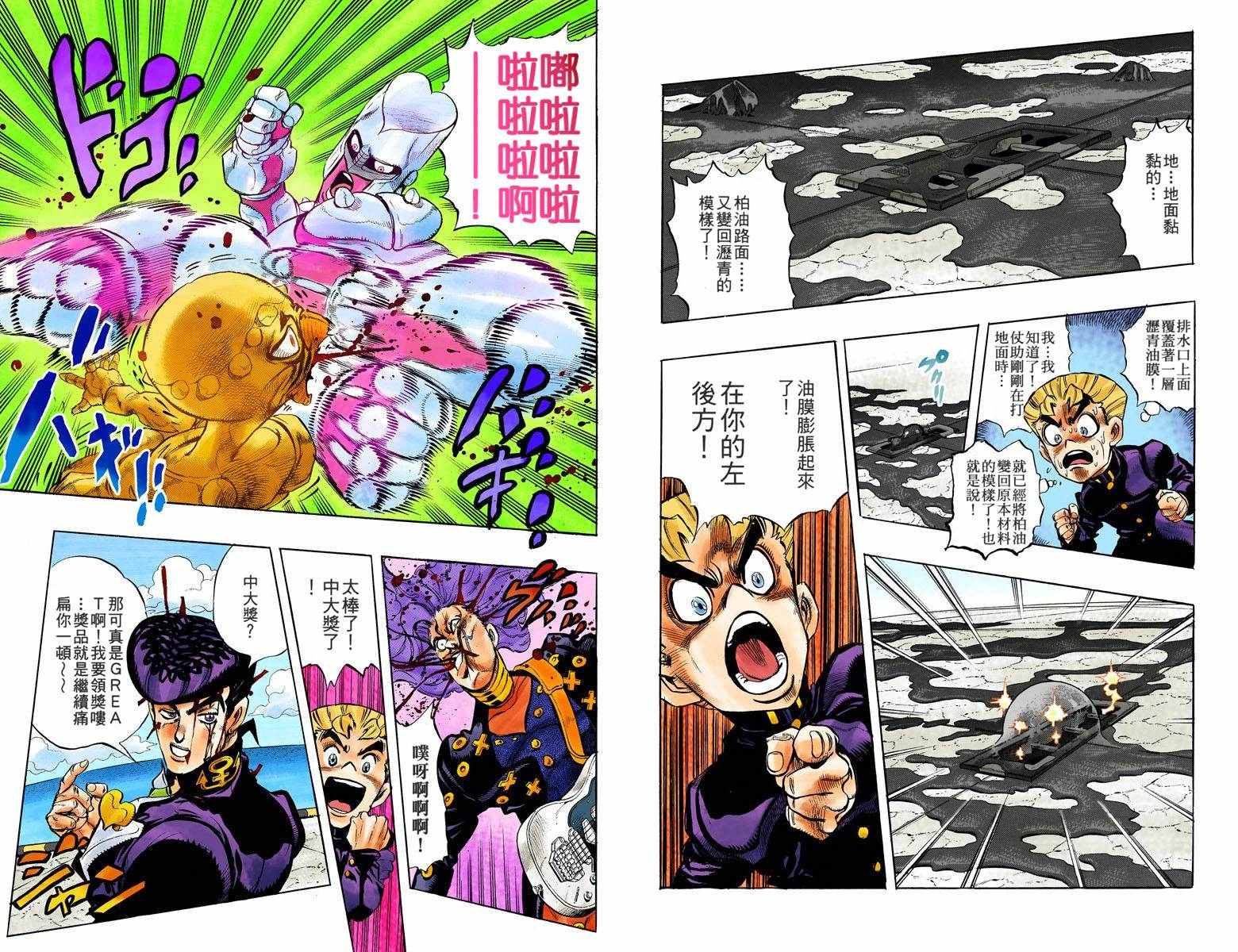 JoJo奇妙冒險 - 第4部05卷全綵(2/2) - 5