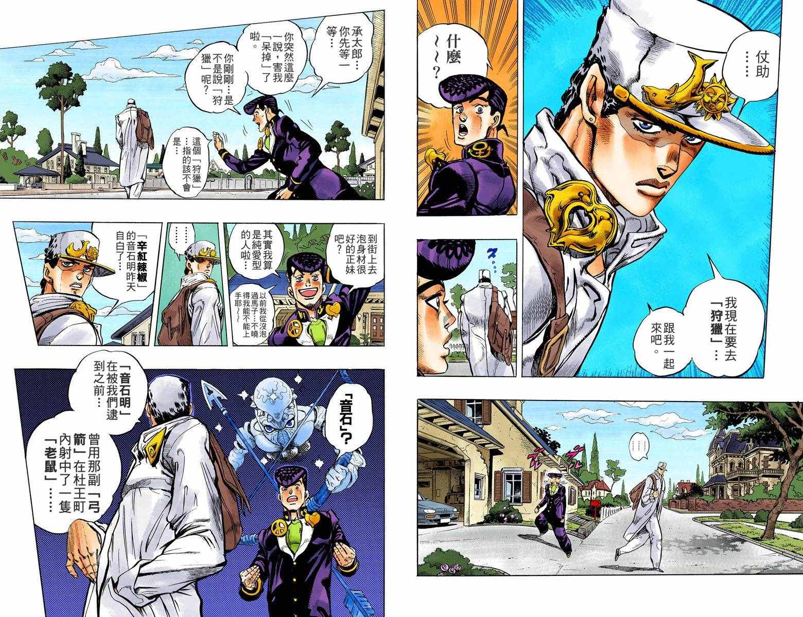 JoJo奇妙冒險 - 第4部07卷全綵(1/3) - 1