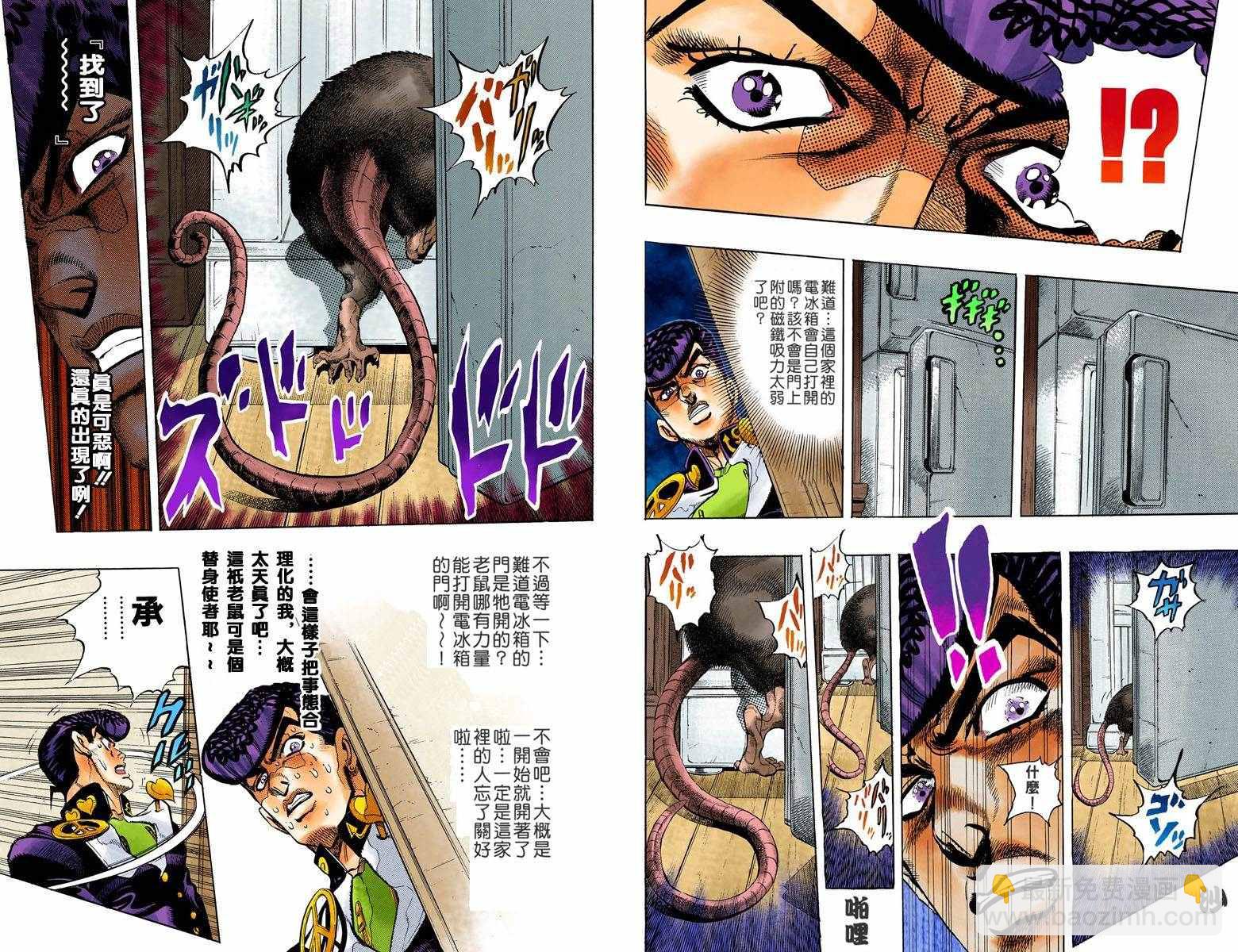 JoJo奇妙冒險 - 第4部07卷全綵(1/3) - 6