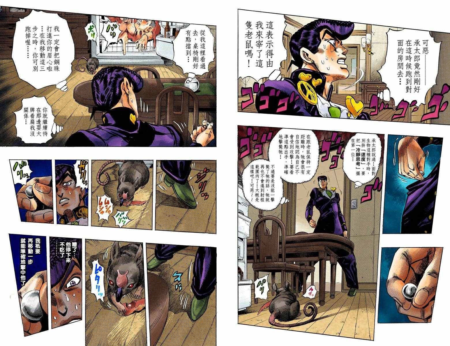 JoJo奇妙冒險 - 第4部07卷全綵(1/3) - 1