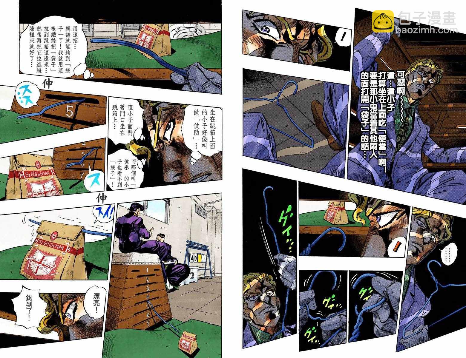 JoJo奇妙冒險 - 第4部09卷全綵(1/2) - 4