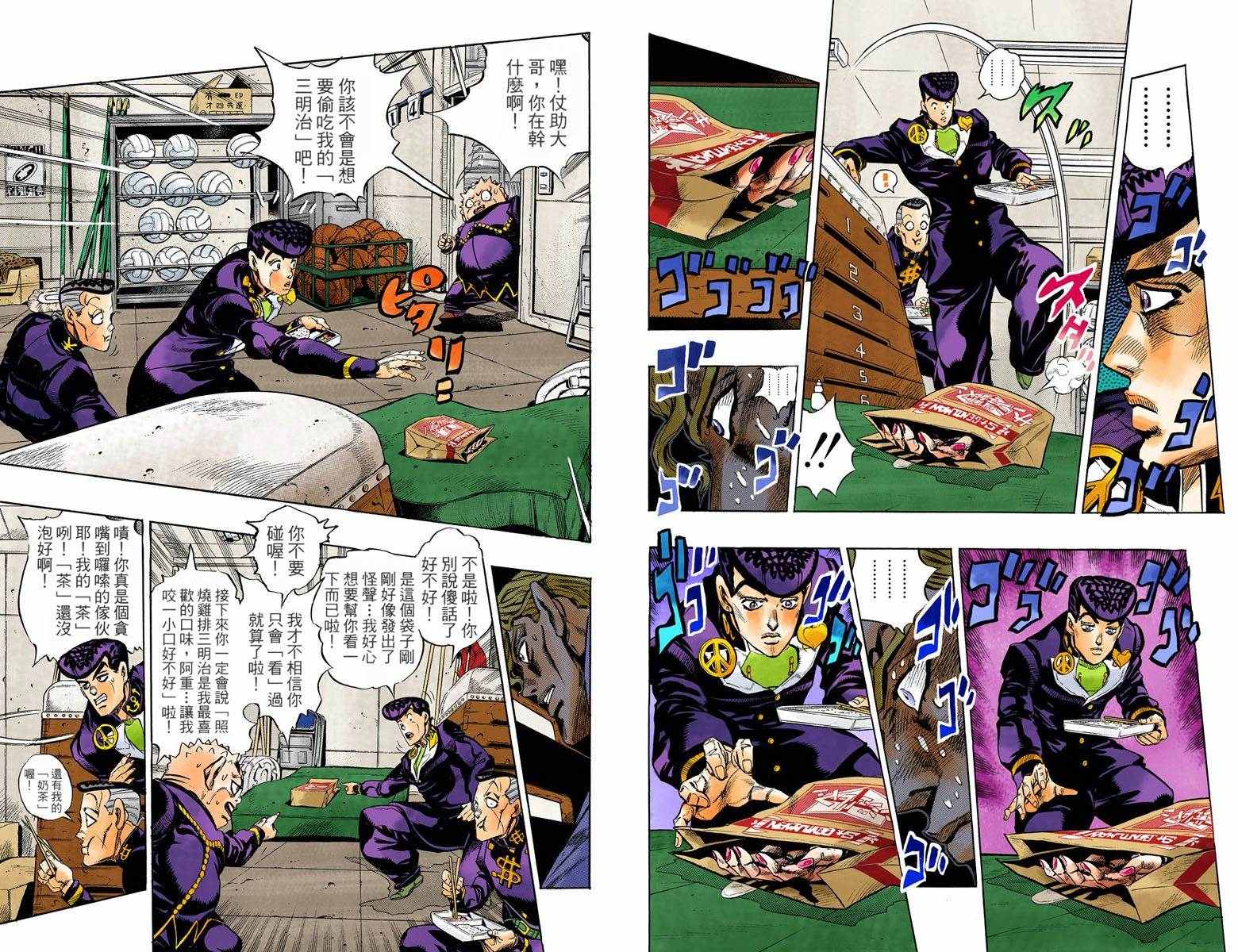 JoJo奇妙冒險 - 第4部09卷全綵(1/2) - 7