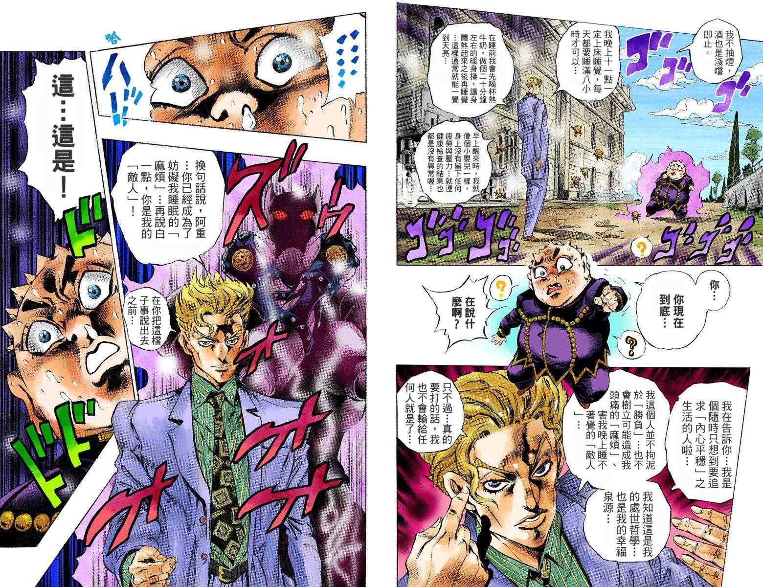 JoJo奇妙冒險 - 第4部09卷全綵(1/2) - 4