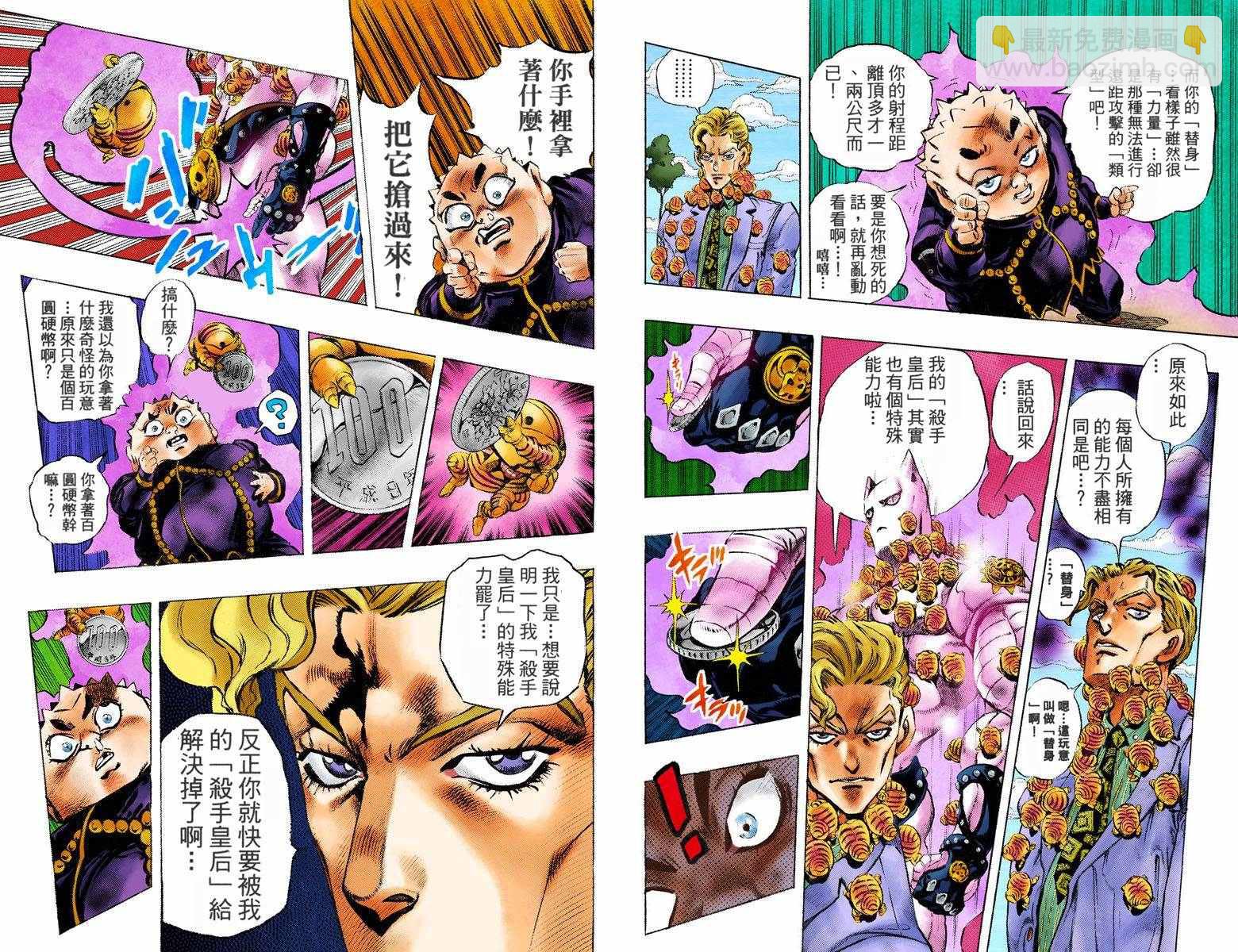 JoJo奇妙冒險 - 第4部09卷全綵(1/2) - 8