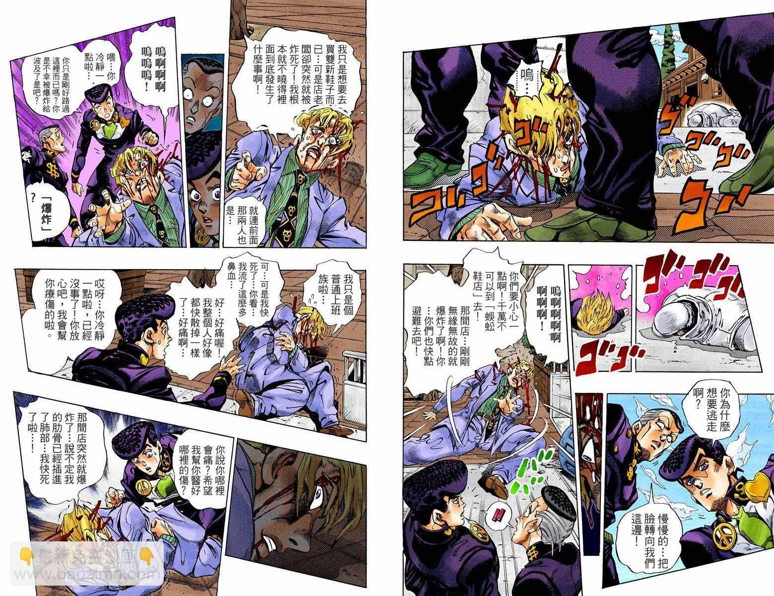 JoJo奇妙冒險 - 第4話11卷全綵(1/3) - 4