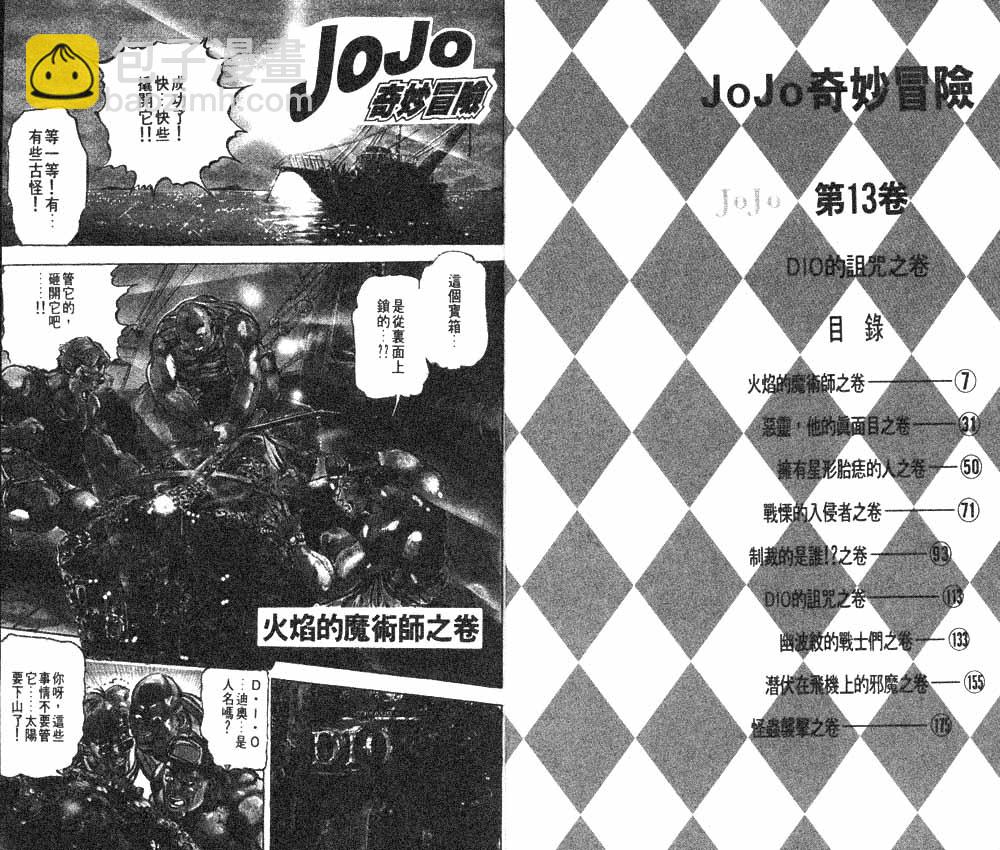 JoJo奇妙冒险 - 第13卷(1/2) - 4