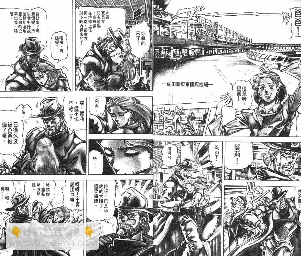 JoJo奇妙冒险 - 第13卷(1/2) - 7