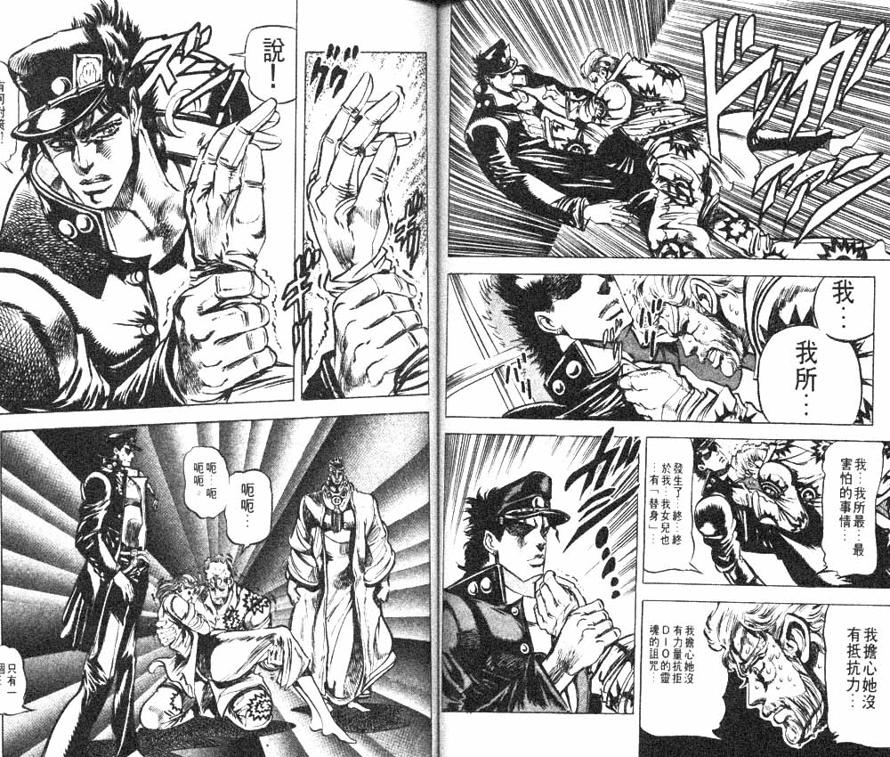 JoJo奇妙冒险 - 第13卷(2/2) - 4