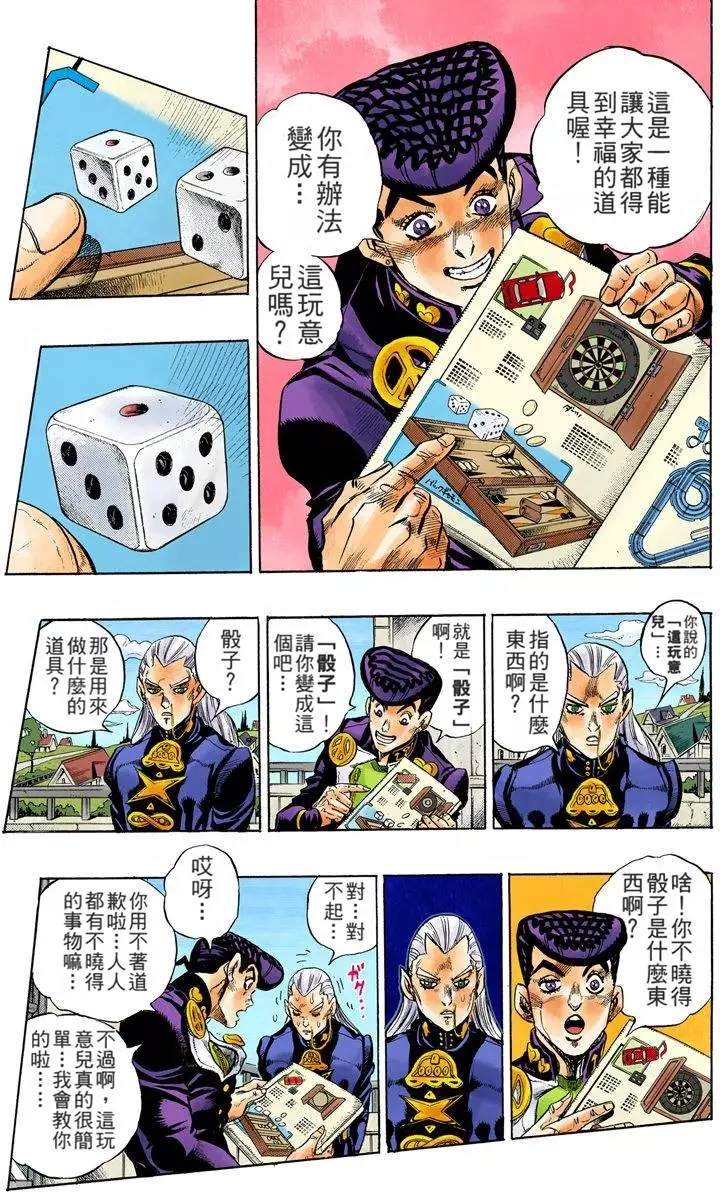 JoJo奇妙冒險 - 第4部13卷全綵(1/5) - 2