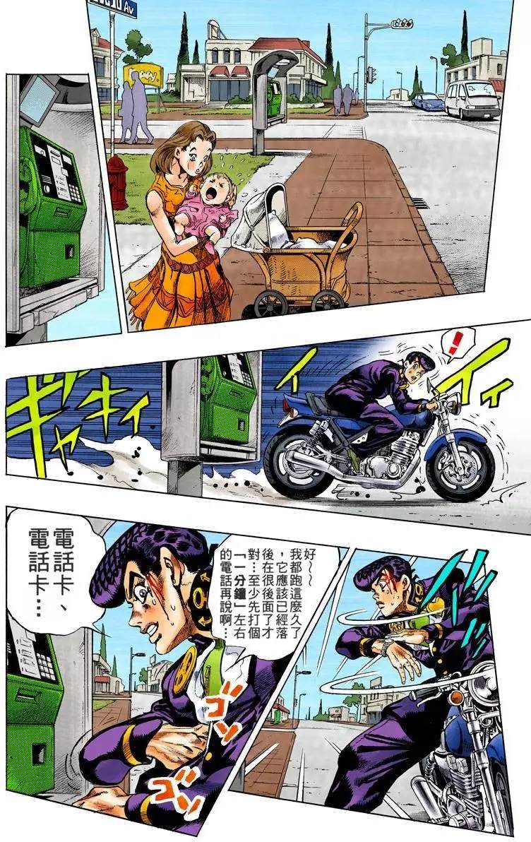 JoJo奇妙冒险 - 第4部13卷全彩(4/5) - 1