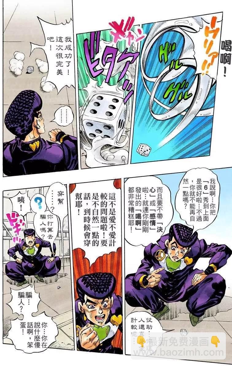 JoJo奇妙冒险 - 第4部13卷全彩(1/5) - 7