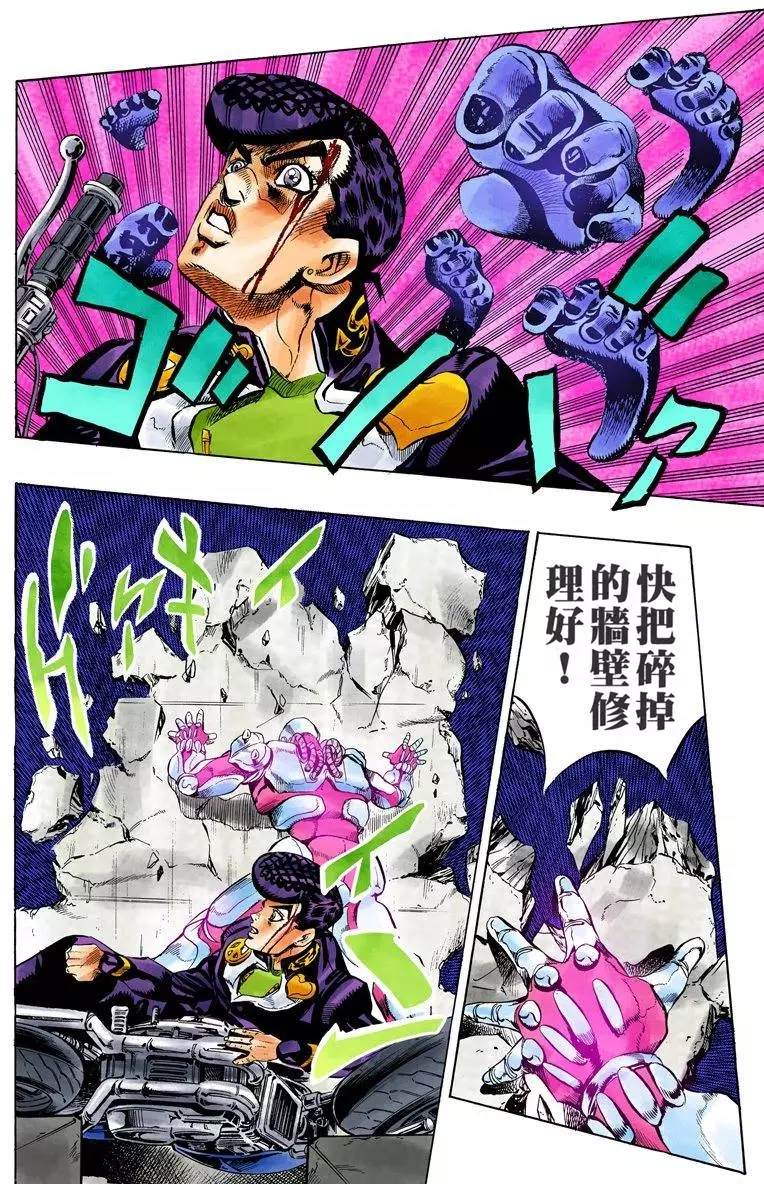 JoJo奇妙冒险 - 第4部13卷全彩(4/5) - 7