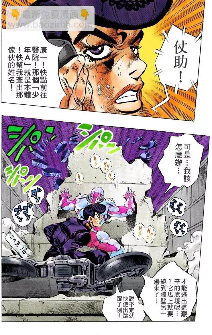 JoJo奇妙冒险 - 第4部13卷全彩(4/5) - 1