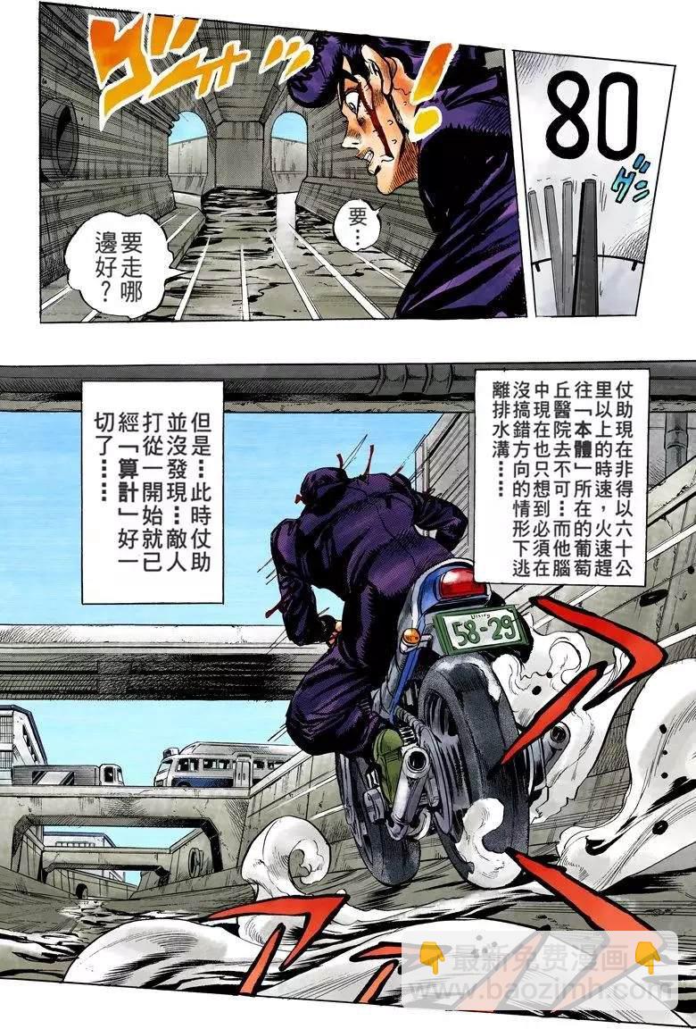 JoJo奇妙冒险 - 第4部13卷全彩(4/5) - 1