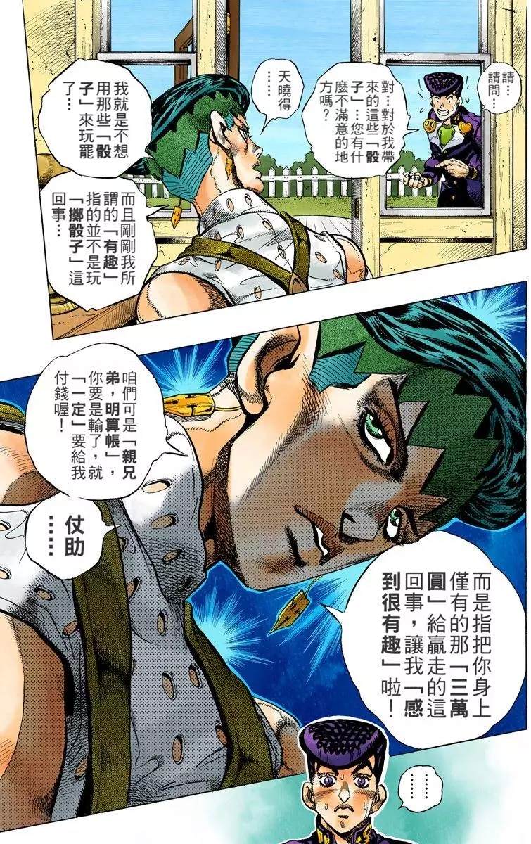 JoJo奇妙冒險 - 第4部13卷全綵(1/5) - 4