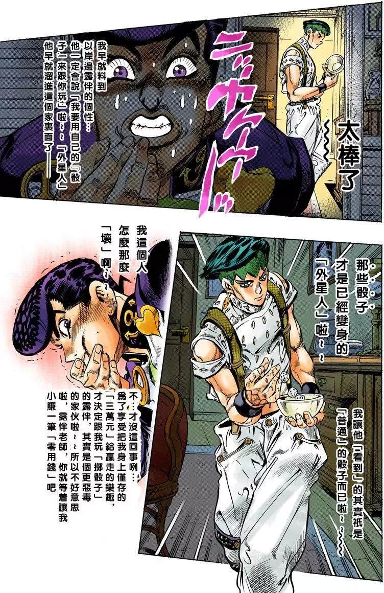 JoJo奇妙冒險 - 第4部13卷全綵(1/5) - 6