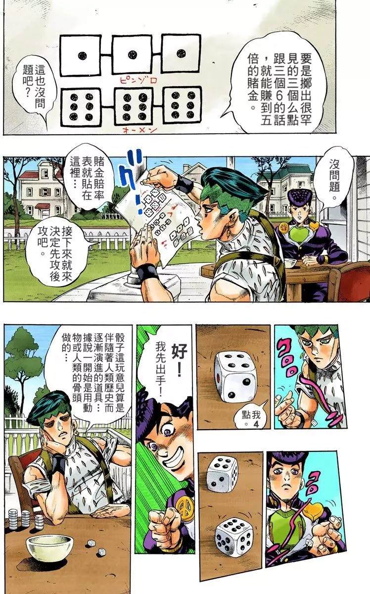 JoJo奇妙冒險 - 第4部13卷全綵(1/5) - 1