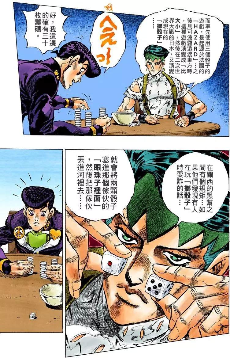 JoJo奇妙冒險 - 第4部13卷全綵(1/5) - 2