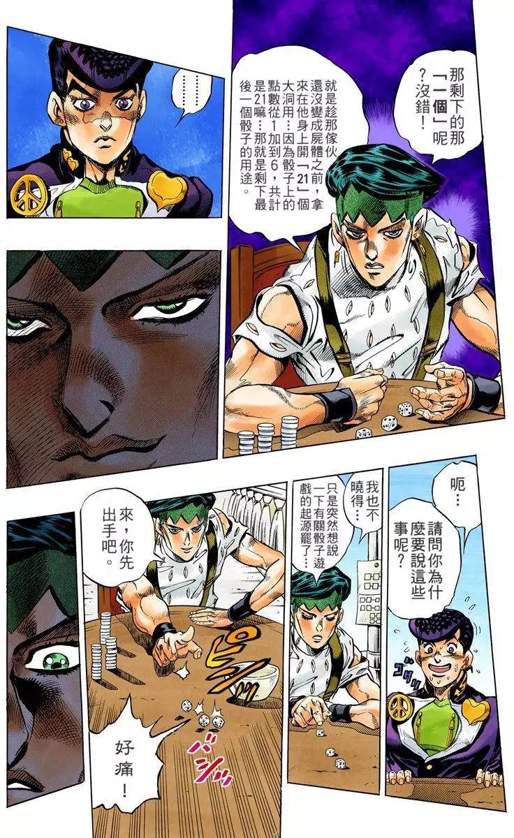 JoJo奇妙冒險 - 第4部13卷全綵(1/5) - 3