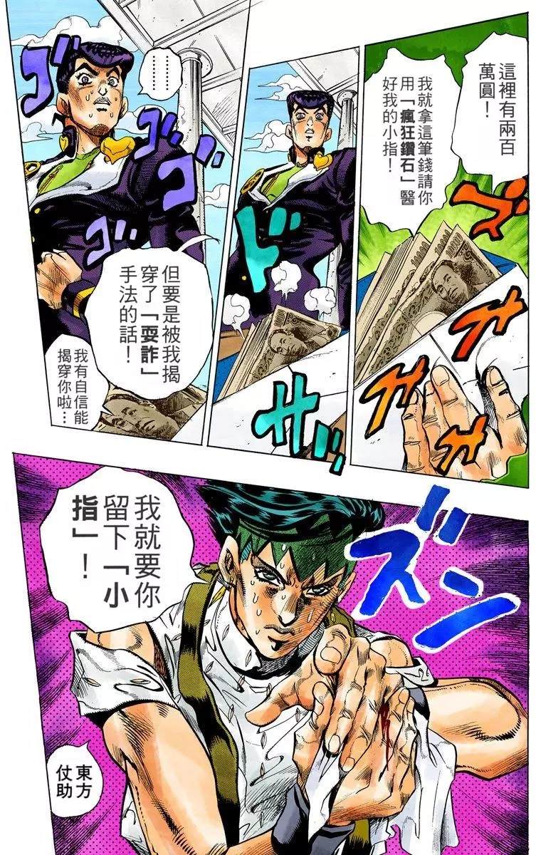 JoJo奇妙冒險 - 第4部13卷全綵(2/5) - 2