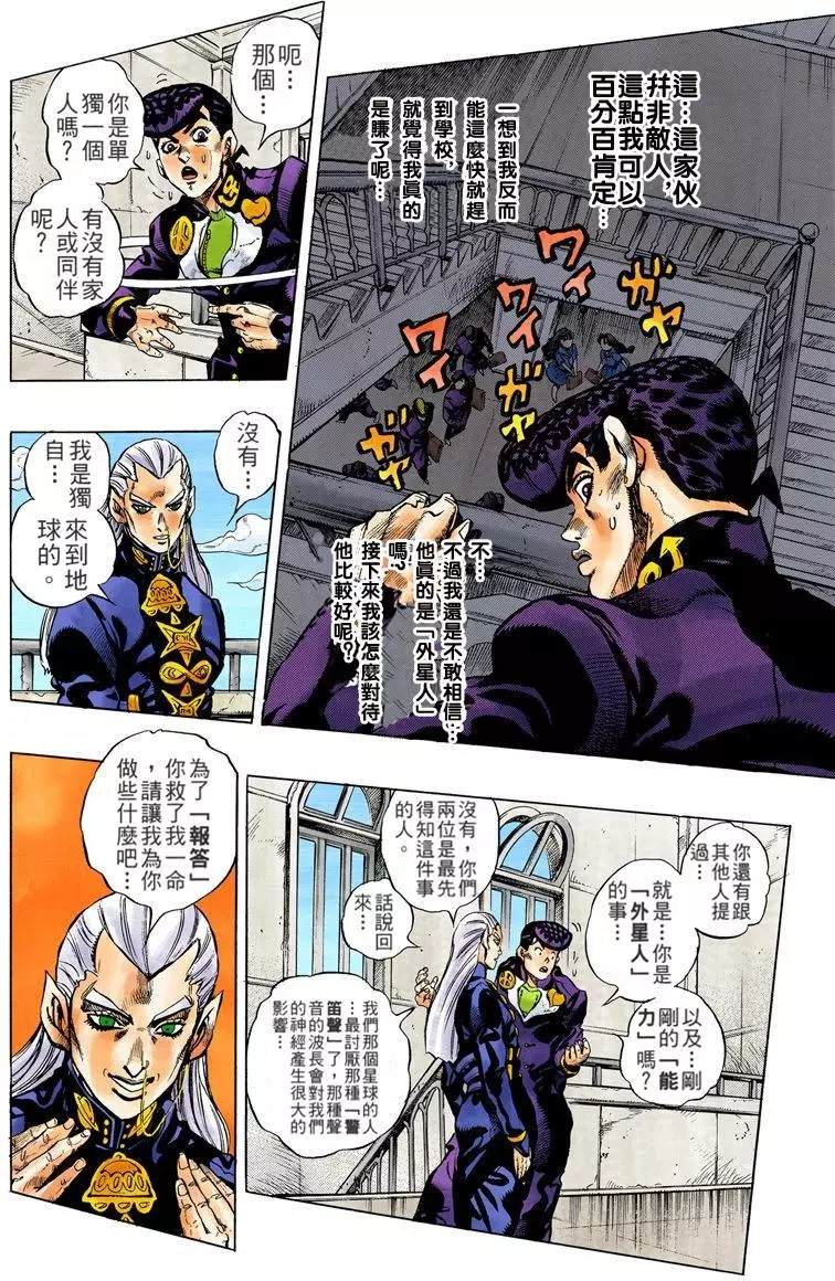 JoJo奇妙冒險 - 第4部13卷全綵(1/5) - 7