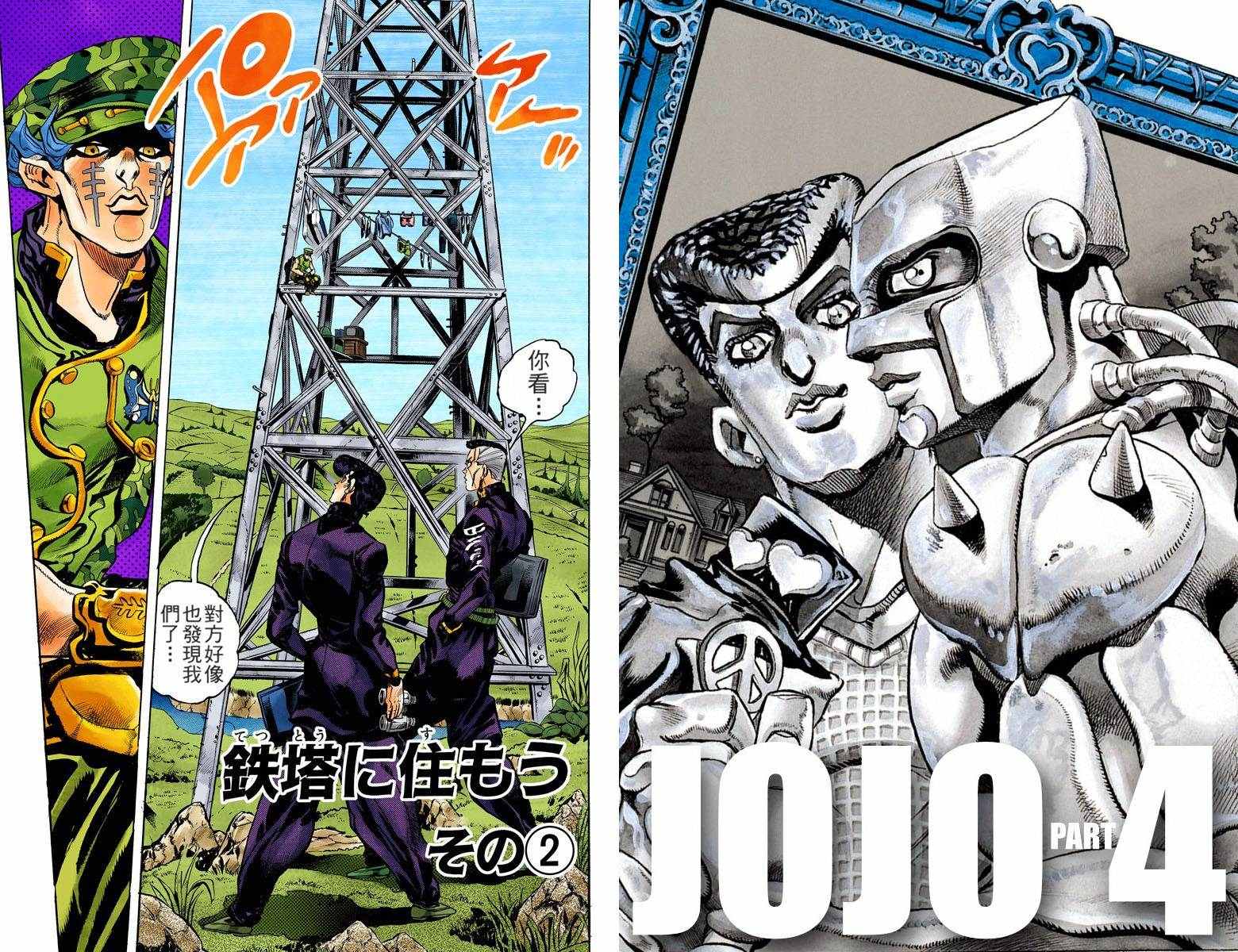 JoJo奇妙冒險 - 第4部15卷全綵(1/2) - 1