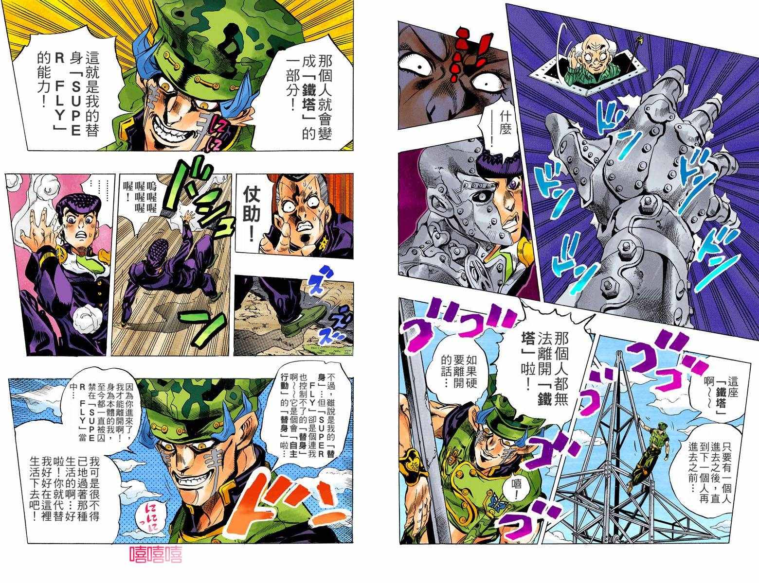 JoJo奇妙冒險 - 第4部15卷全綵(1/2) - 2