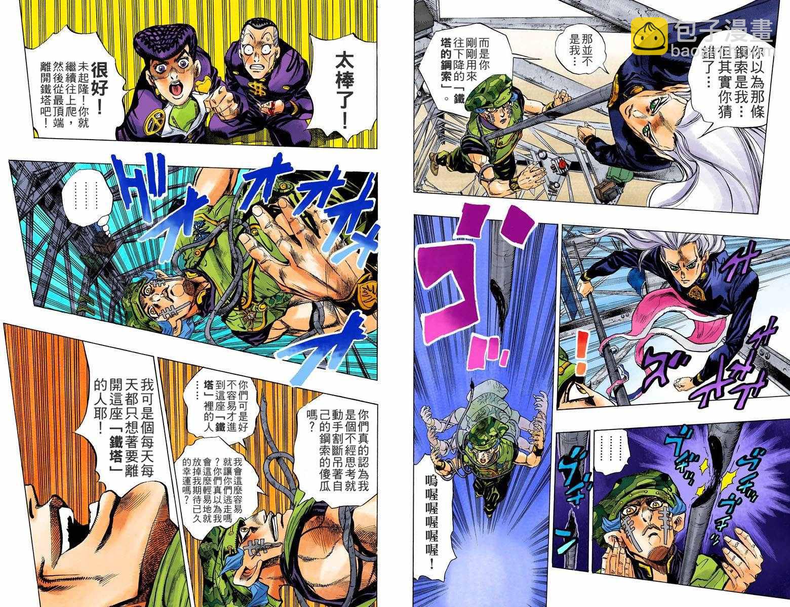 JoJo奇妙冒險 - 第4部15卷全綵(1/2) - 8