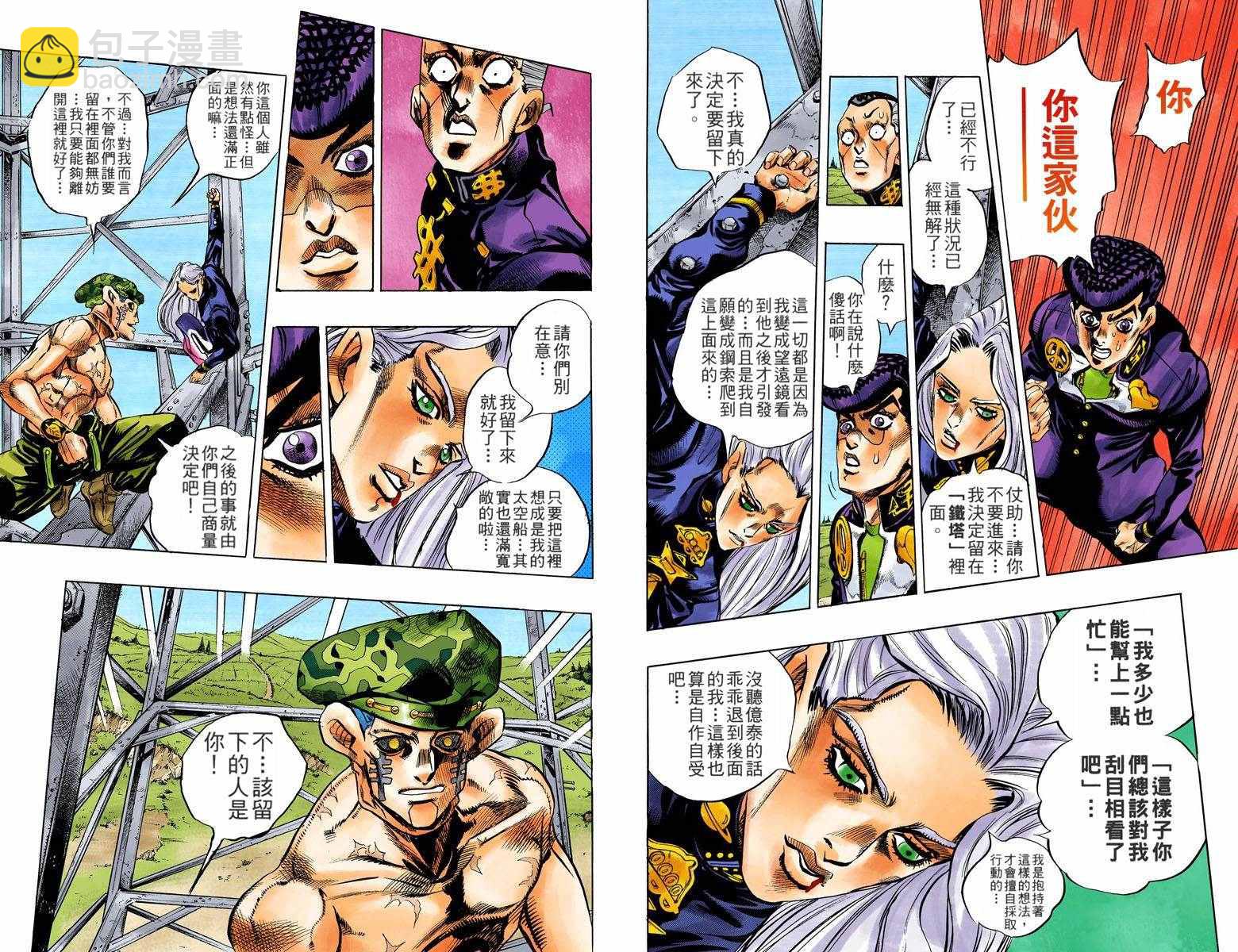 JoJo奇妙冒險 - 第4部15卷全綵(1/2) - 5