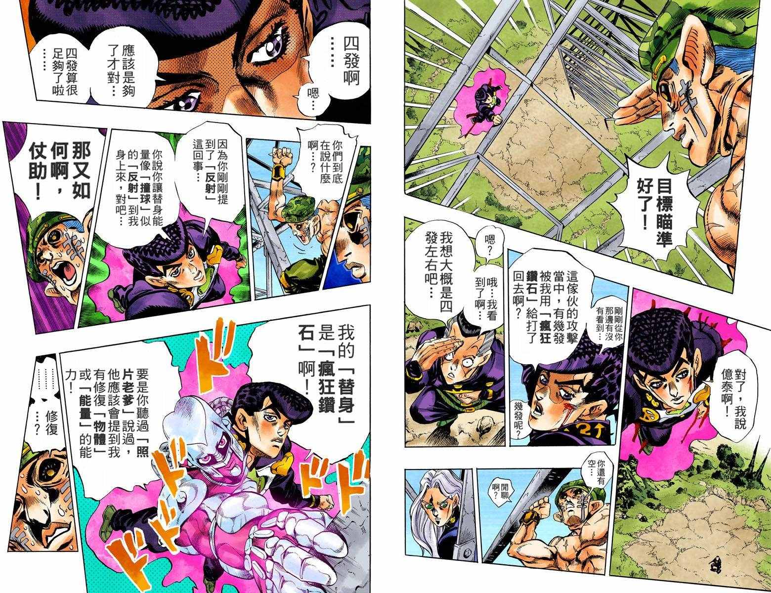 JoJo奇妙冒險 - 第4部15卷全綵(1/2) - 7