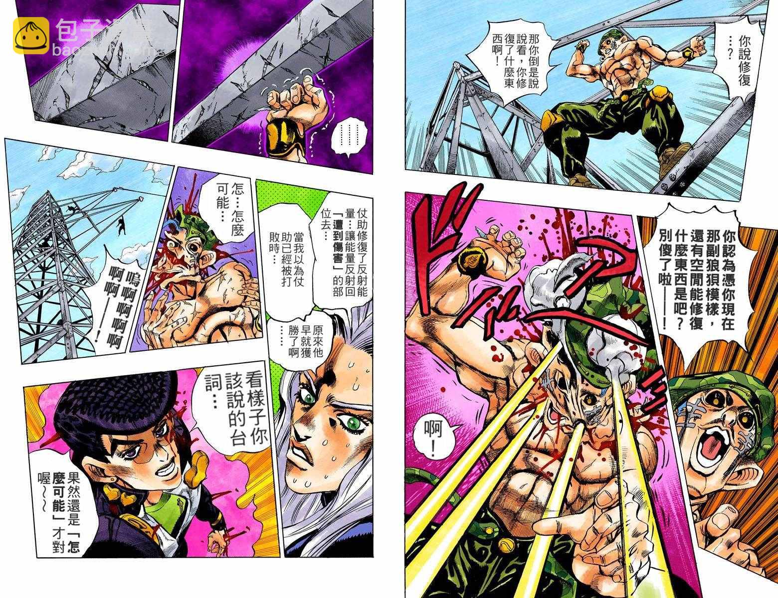 JoJo奇妙冒險 - 第4部15卷全綵(1/2) - 8