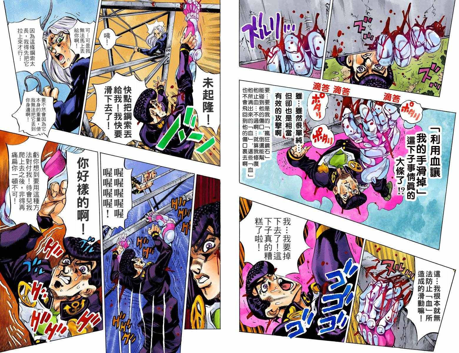 JoJo奇妙冒險 - 第4部15卷全綵(1/2) - 4