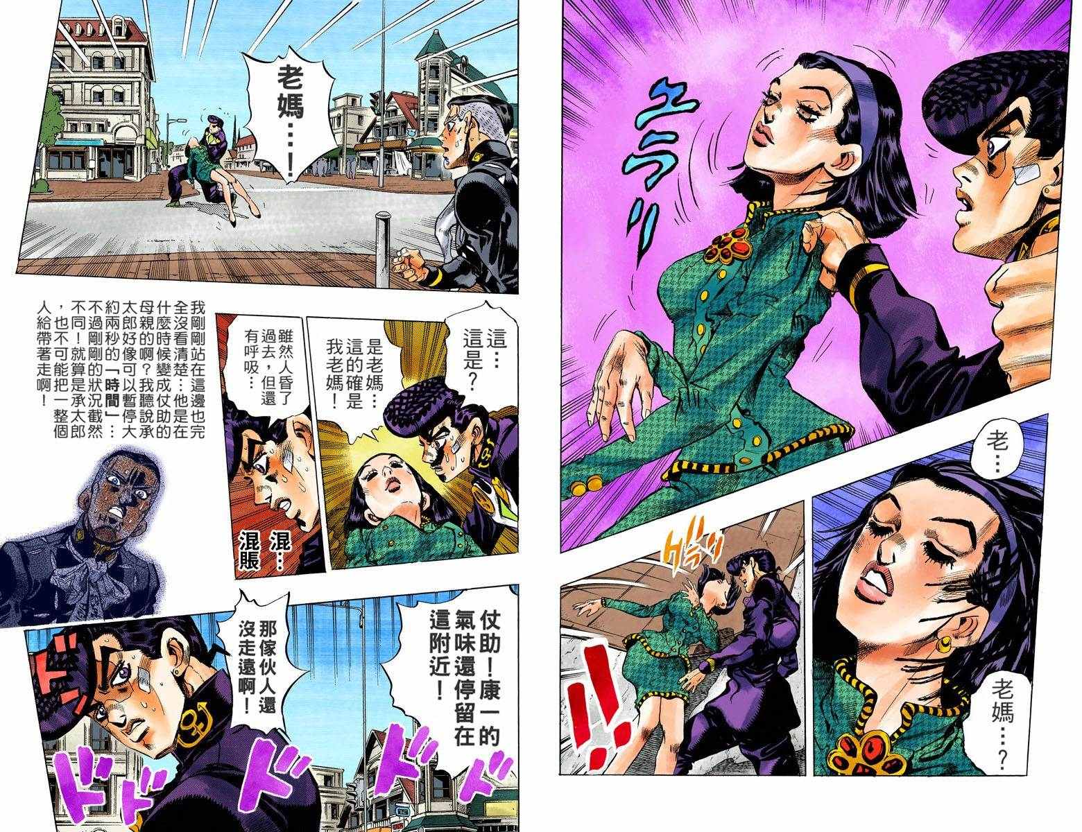 JoJo奇妙冒險 - 第4部15卷全綵(2/2) - 1