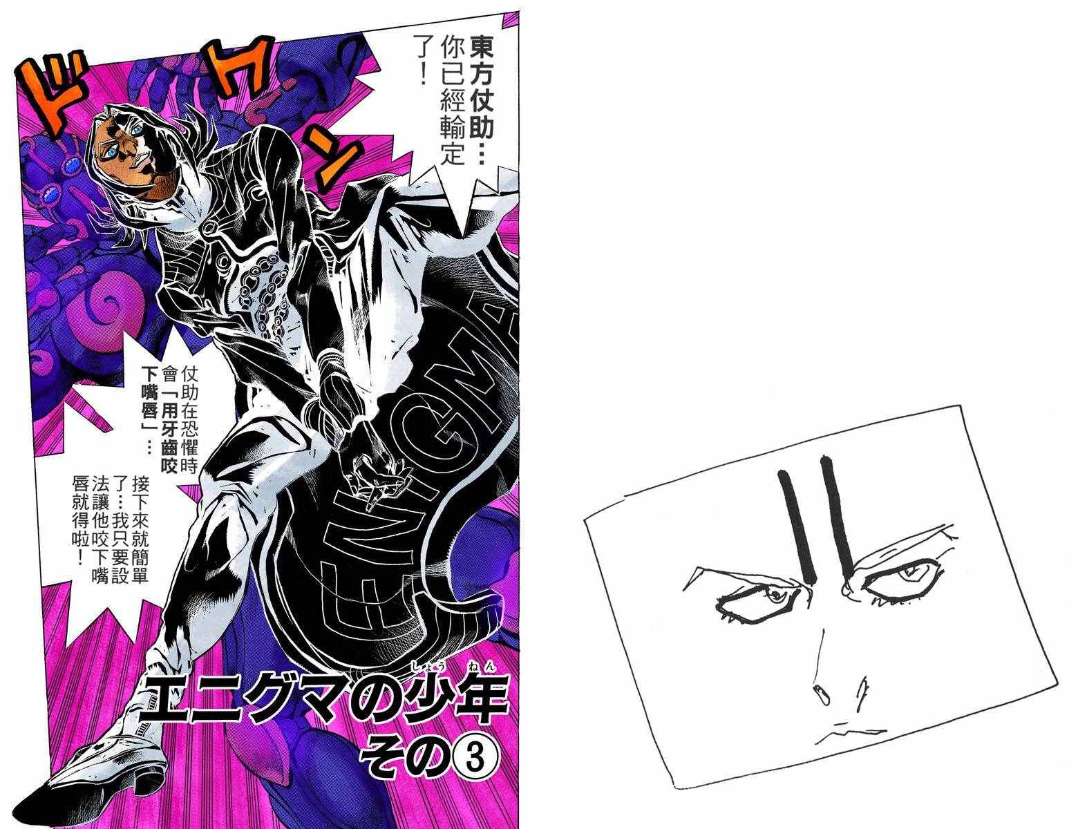 JoJo奇妙冒險 - 第4部15卷全綵(2/2) - 5