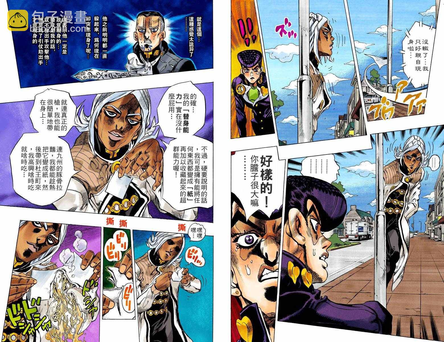 JoJo奇妙冒險 - 第4部15卷全綵(2/2) - 4