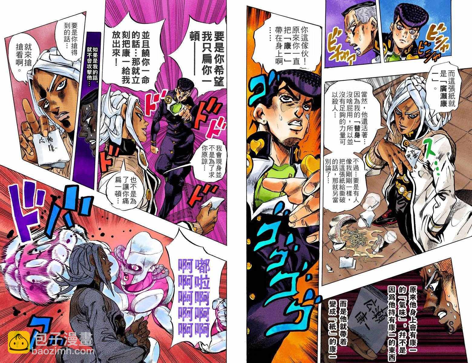 JoJo奇妙冒险 - 第4部15卷全彩(2/2) - 5