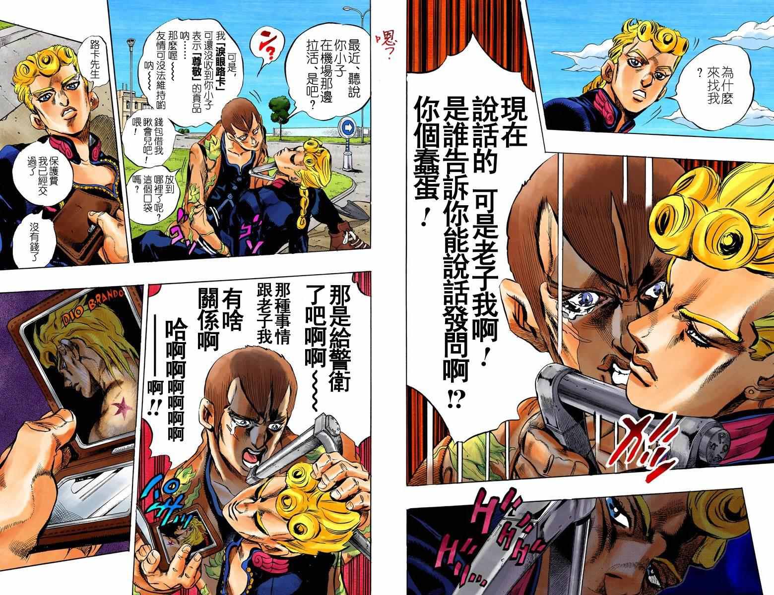 JoJo奇妙冒險 - 第5部01卷全綵(1/2) - 2