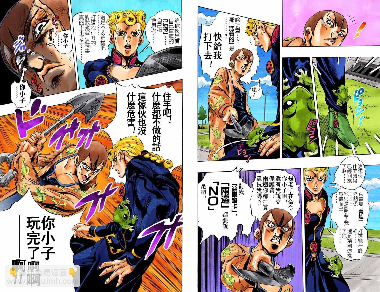 JoJo奇妙冒險 - 第5部01卷全綵(1/2) - 4