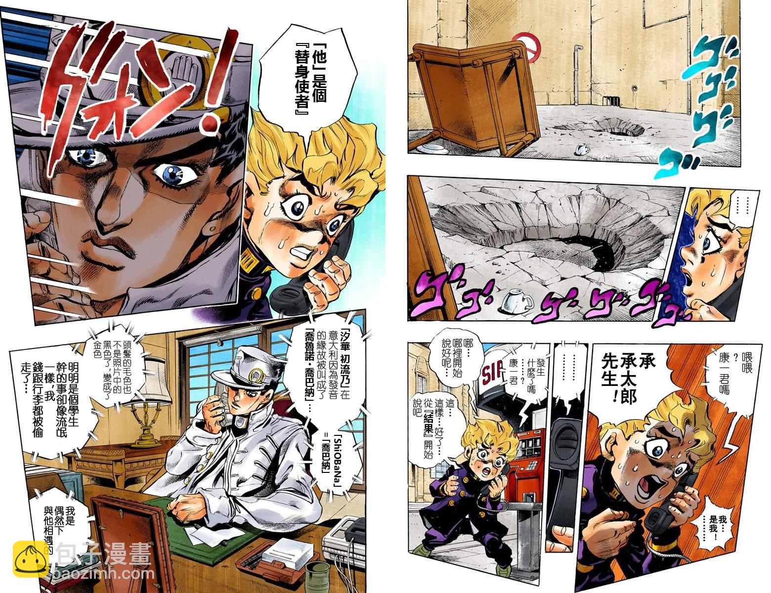 JoJo奇妙冒險 - 第5部01卷全綵(1/2) - 2