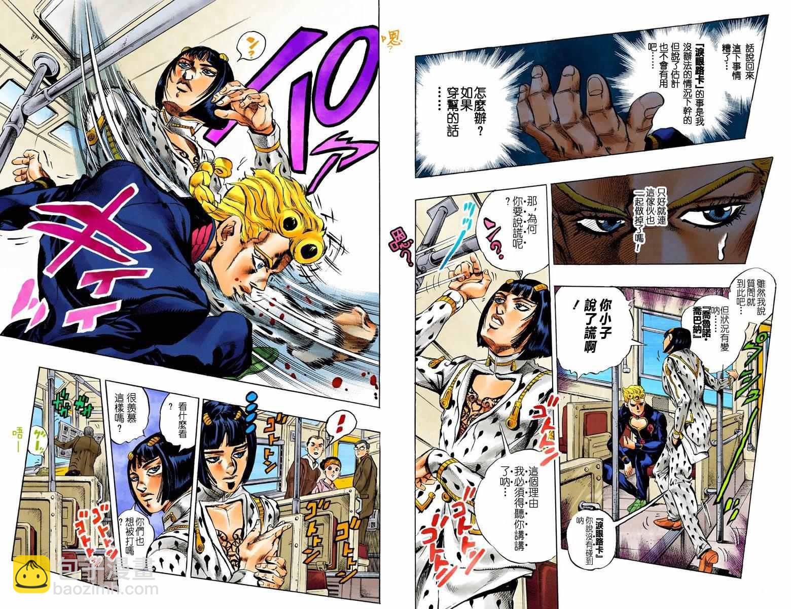 JoJo奇妙冒險 - 第5部01卷全綵(1/2) - 1